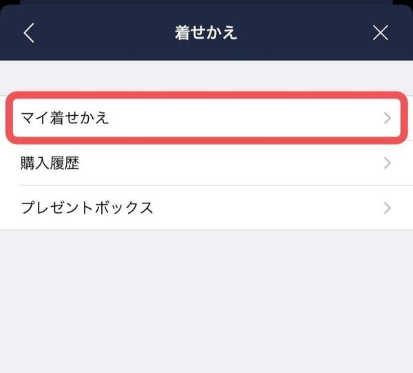 着せ替え手順３