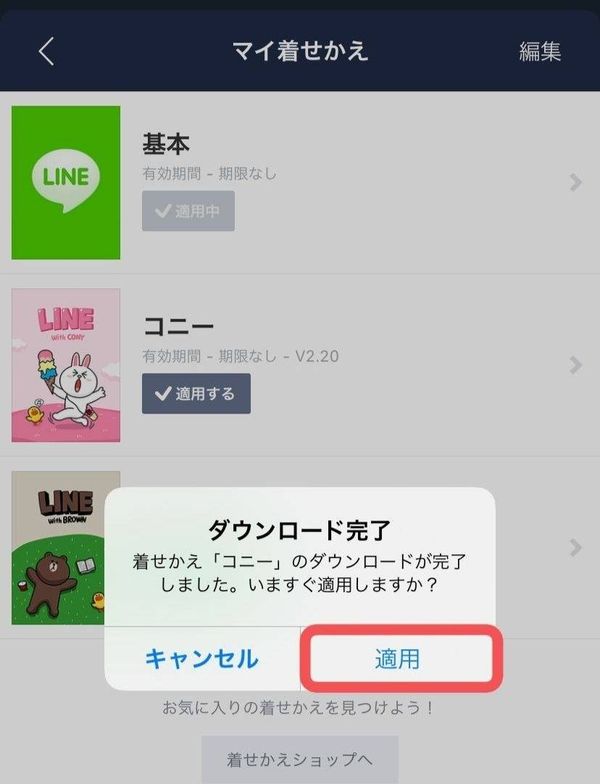 着せ替え手順５