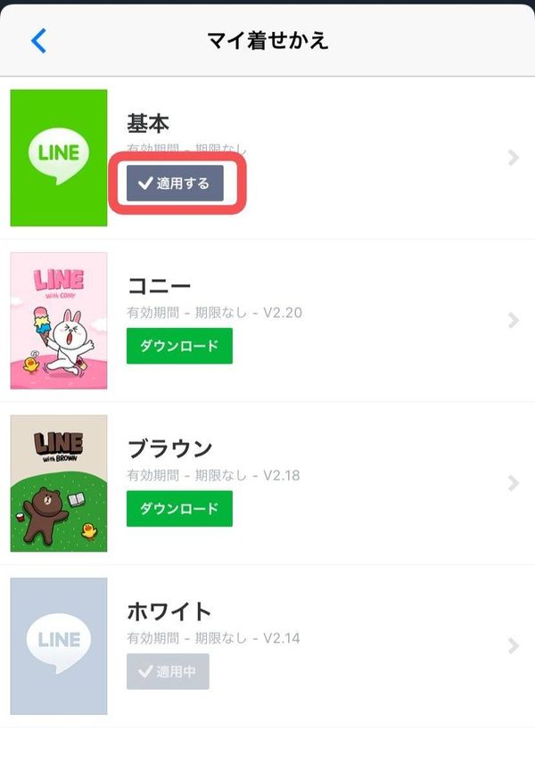 着せ替えを戻す方法