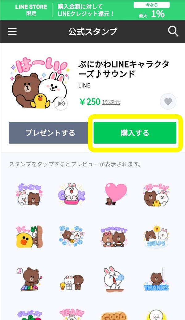 LINEストアのスタンプ購入画面