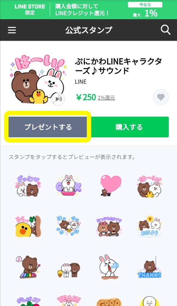 LINEストアのスタンプ購入画面