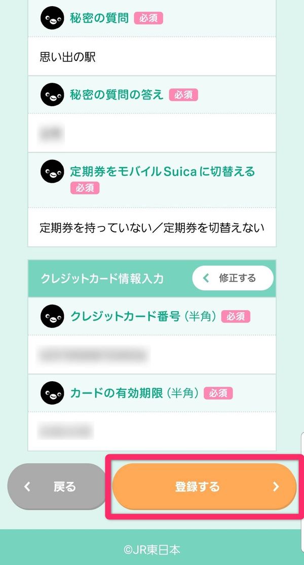 モバイルSuica 確認画面