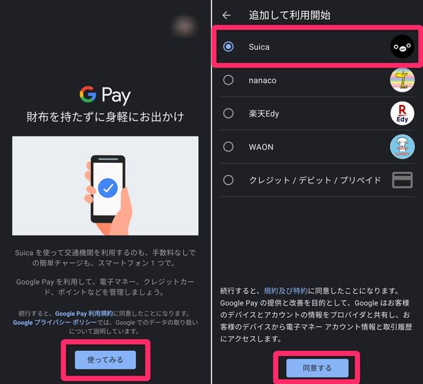 Google Pay Suica利用開始