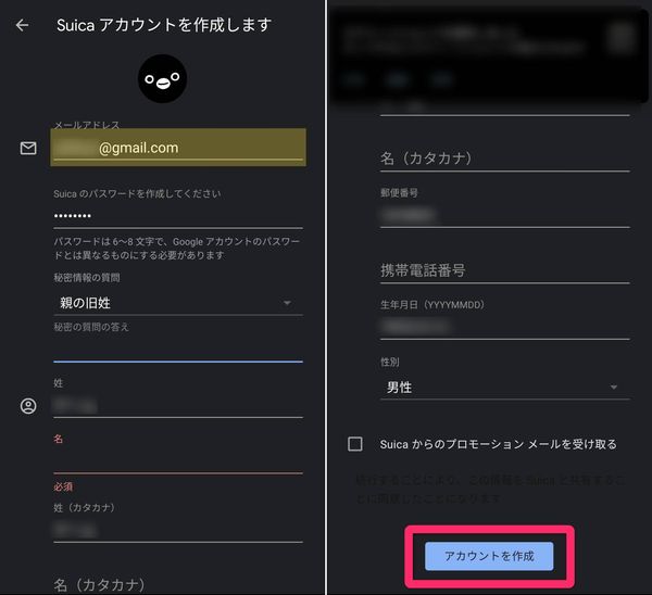 Google Pay Suicaアカウント