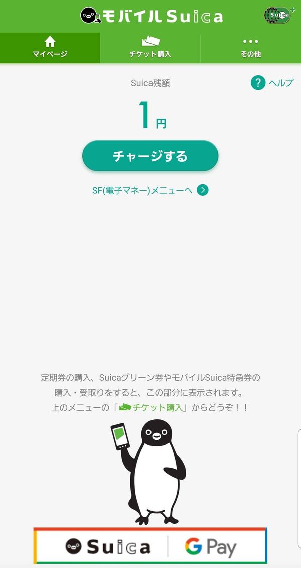 モバイルSuica