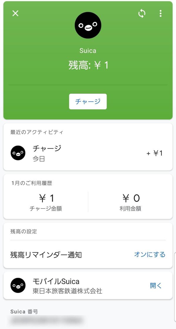 Google Pay Suica