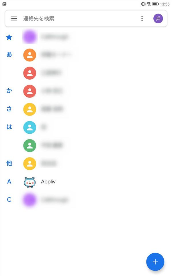 復元後の「連絡帳」の画面
