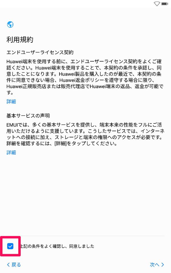 利用規約に同意する
