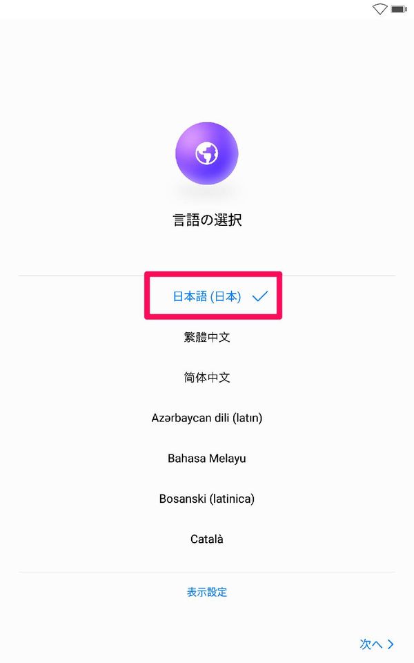 言語を選択