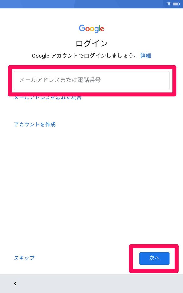 Google アカウントのメールアドレスを入力