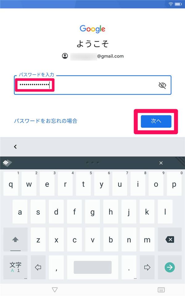 パスワードを入力し[次へ]をタップ