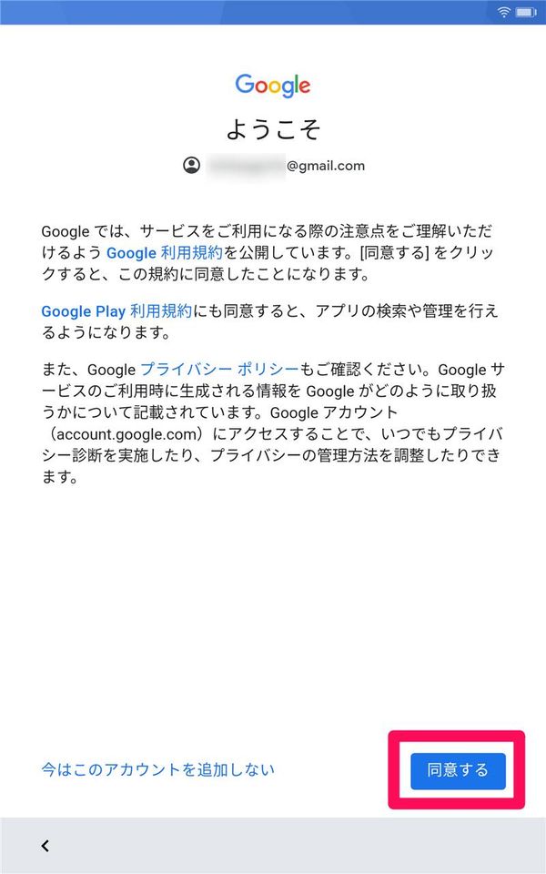 Googleの利用規約に同意する