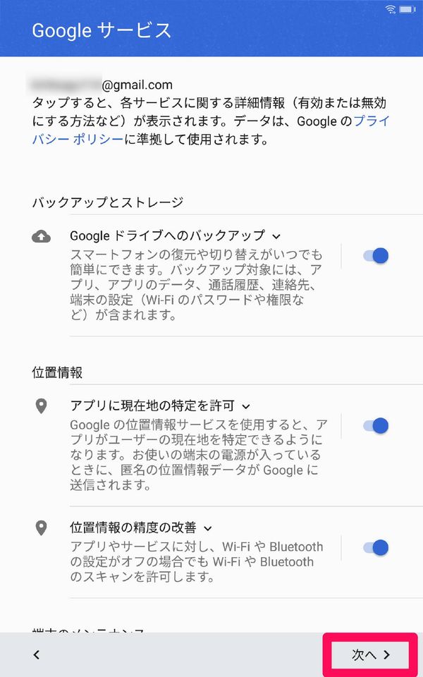 Googleのサービスを選択