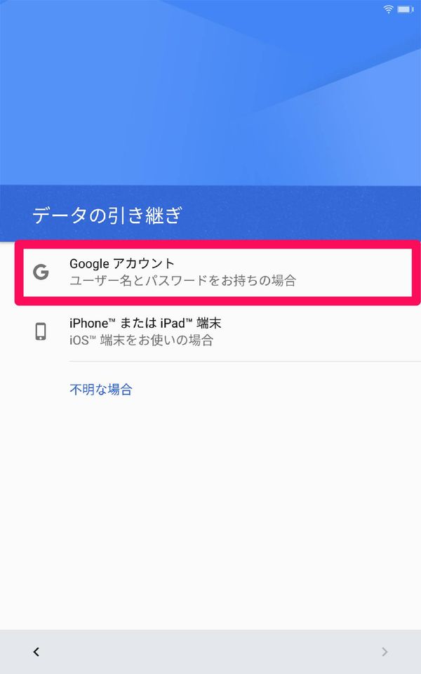 [Google アカウント]をタップ