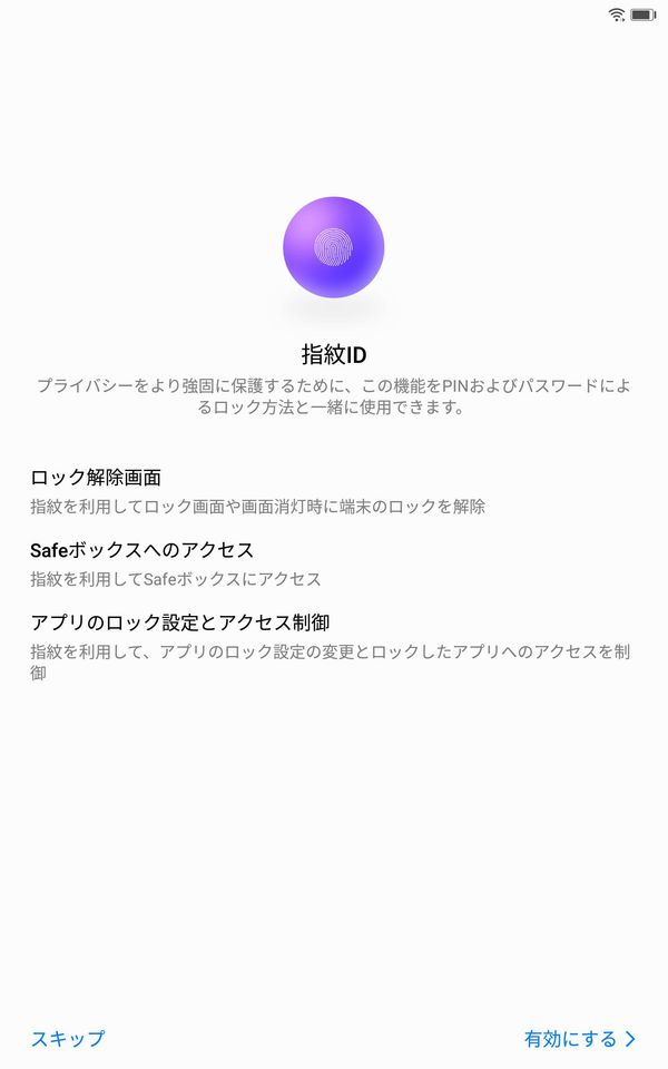 セキュリティ設定画面