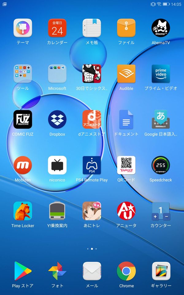復元されたアプリが並んだホーム画面