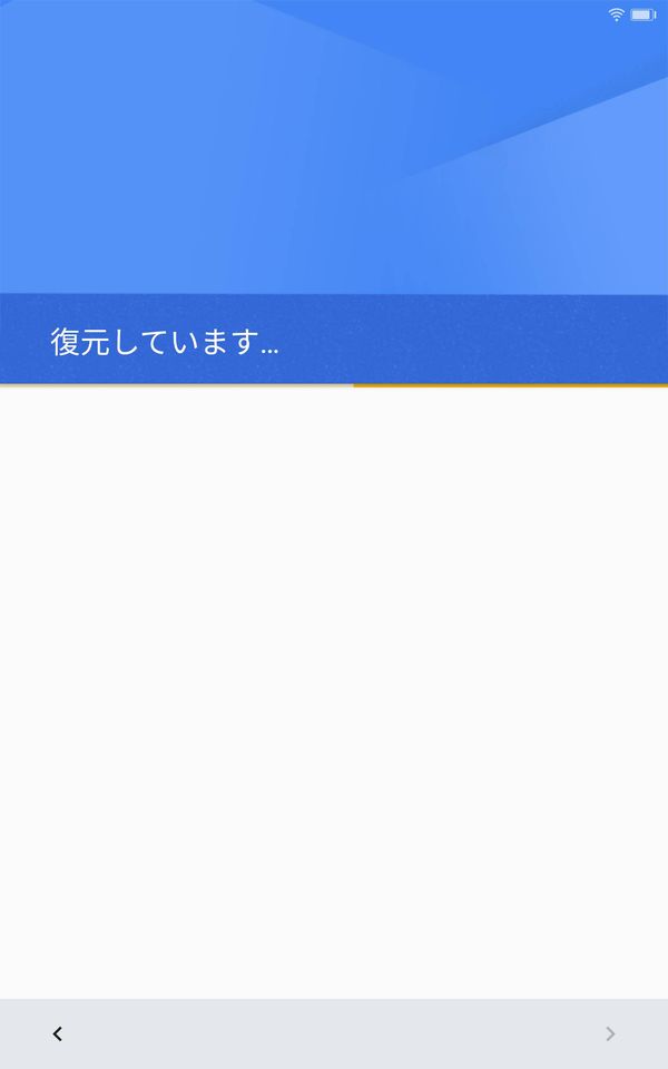 復元開始の画面