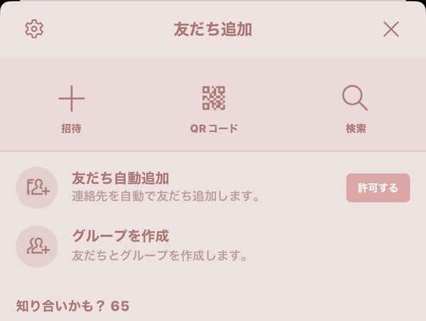 LINEの友達追加