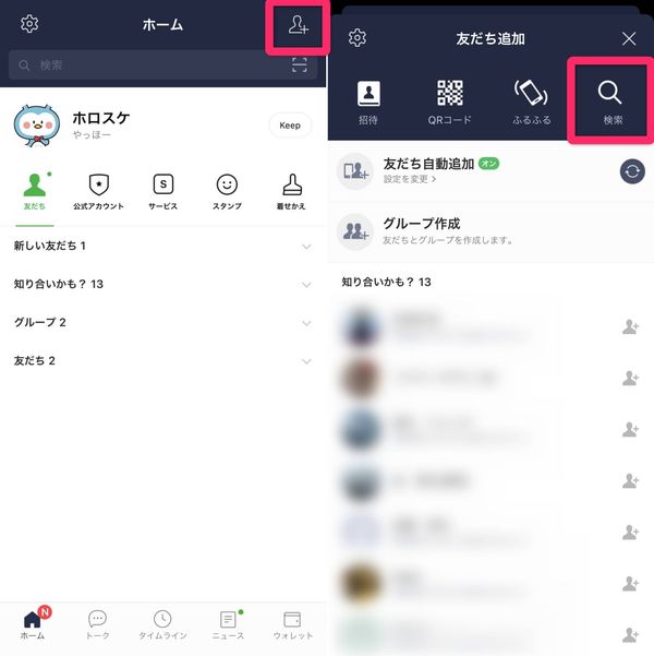 LINE ID検索