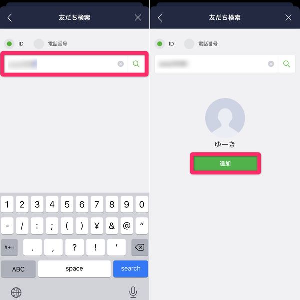 LINE ID検索