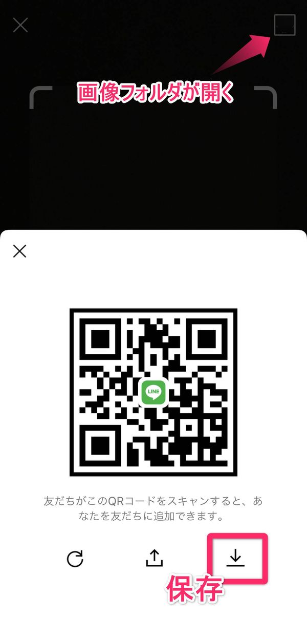 LINE QRコード保存