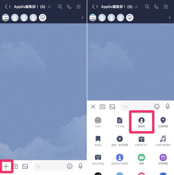 LINE 連絡先