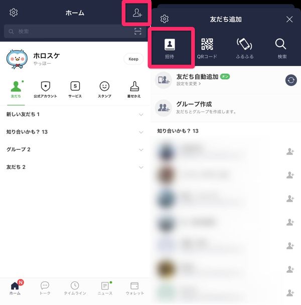 LINE 招待