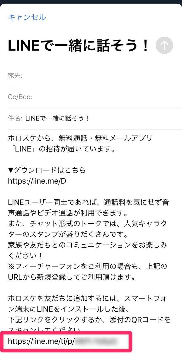 LINE 招待