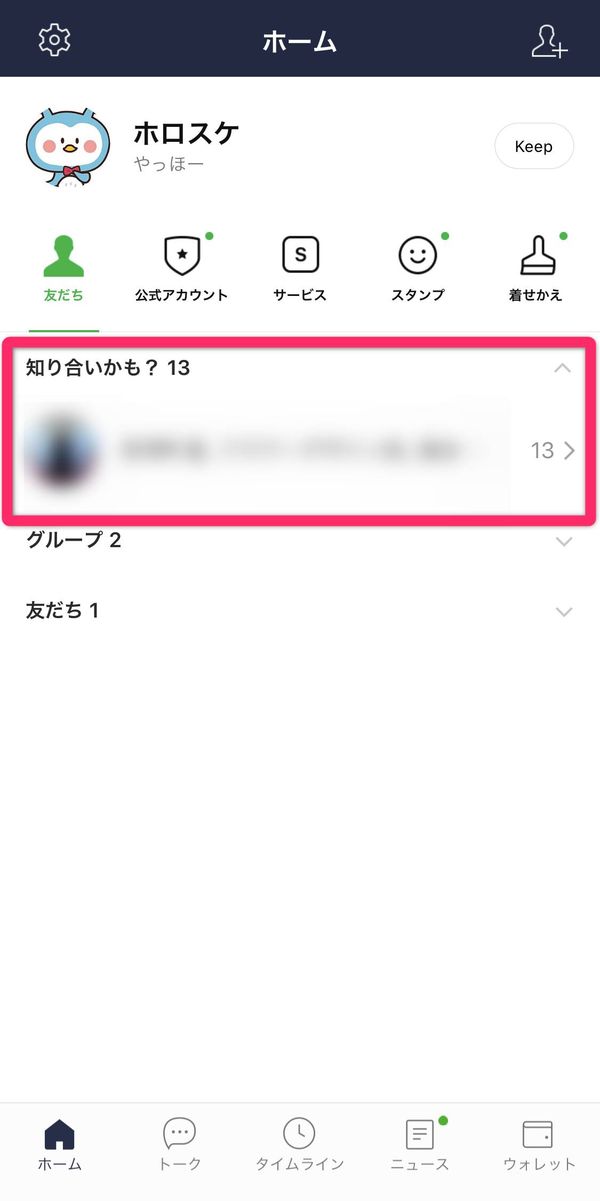 LINE 知り合いかも