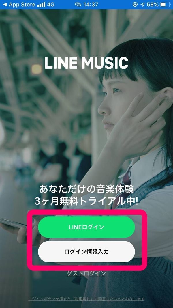LINE MUSIC ログイン画面