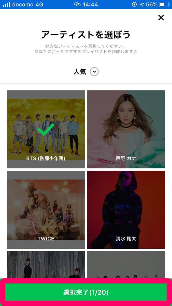 LINE MUSIC アーティスト選択画面