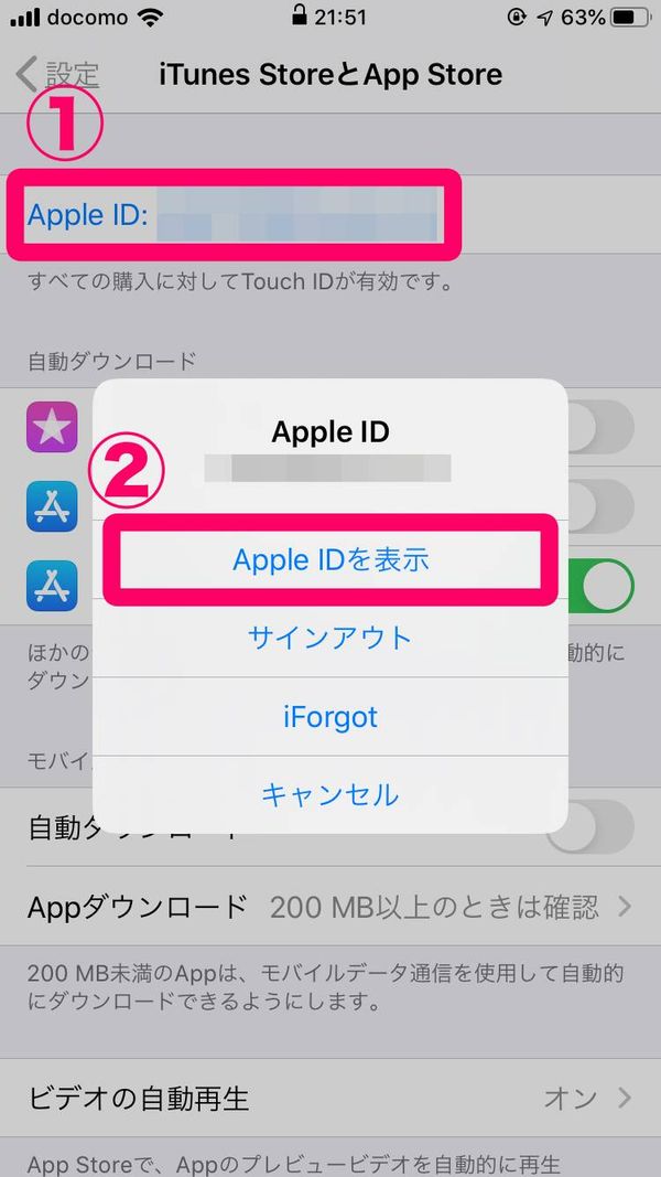 iPhone 設定画面 Apple ID設定画面
