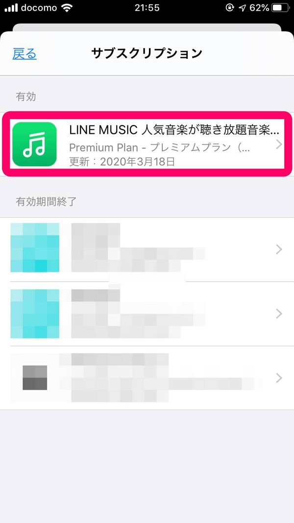 iPhone 設定画面 サブスクリプション管理画面