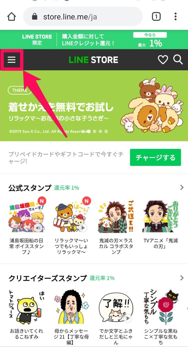 LINE STORE トップ画面