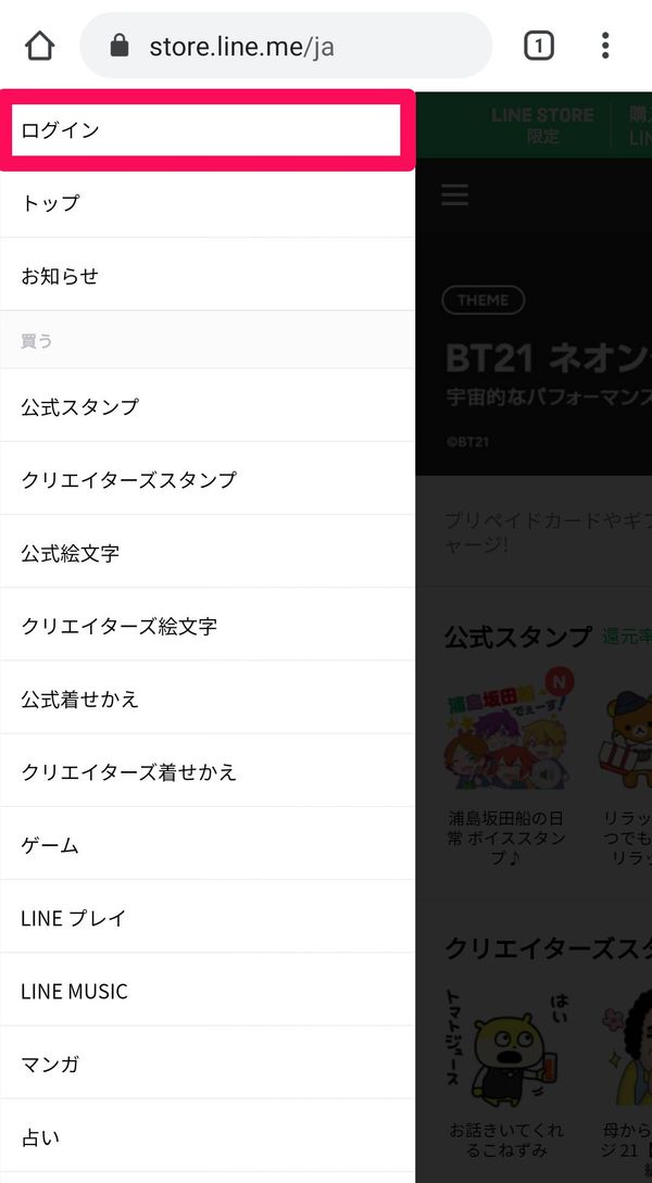 LINE STORE メニュー画面