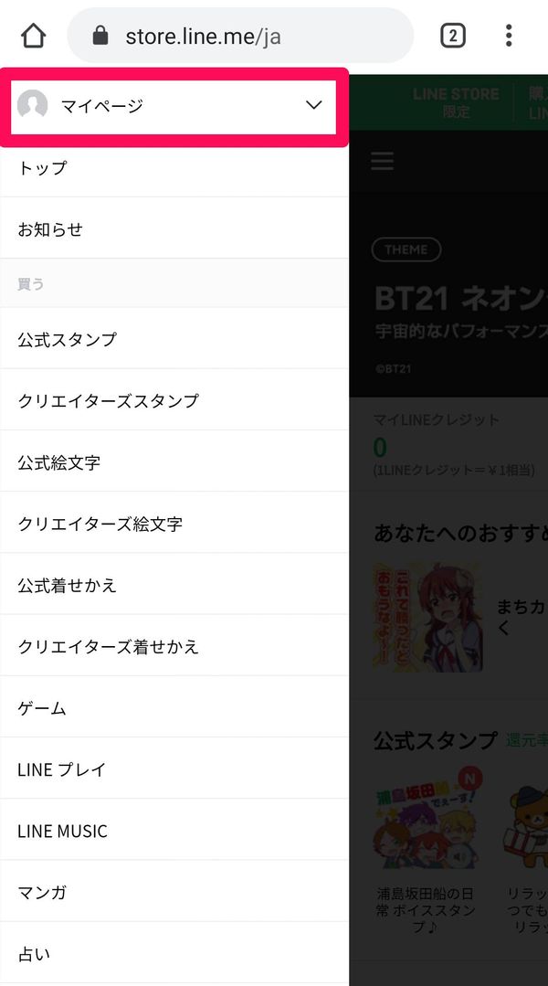 LINE STORE メニュー画面