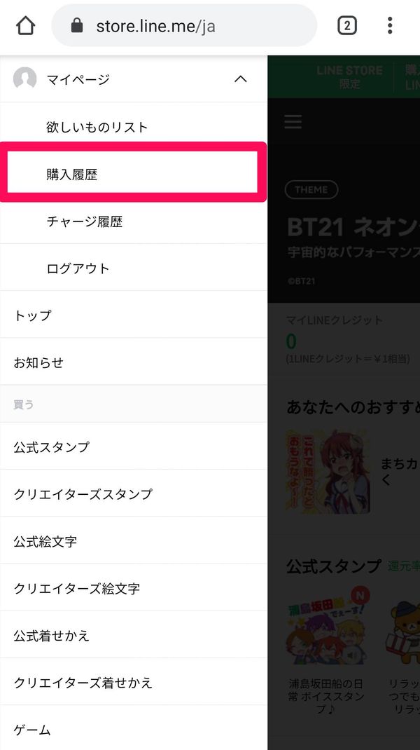 LINE STORE メニュー画面