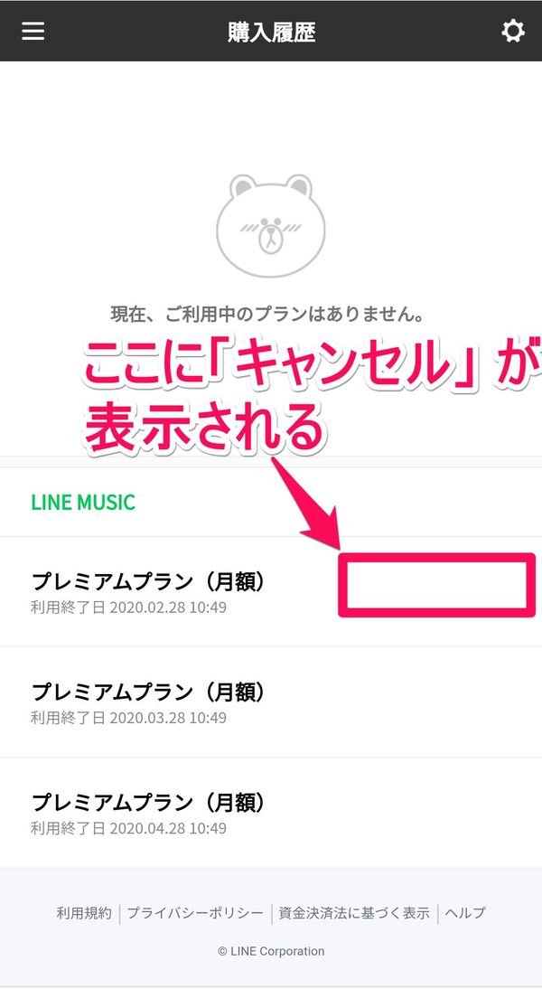 LINE STORE プラン管理画面