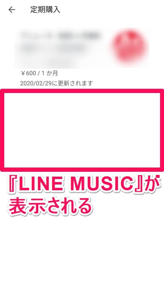『LINE MUSIC』を選択する