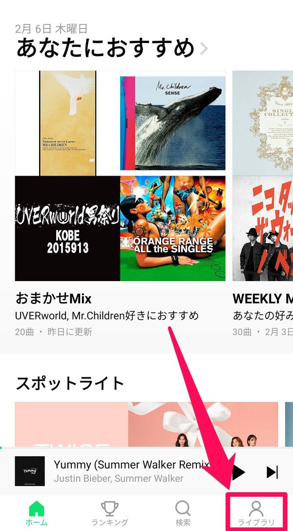 「ライブラリ」を選択