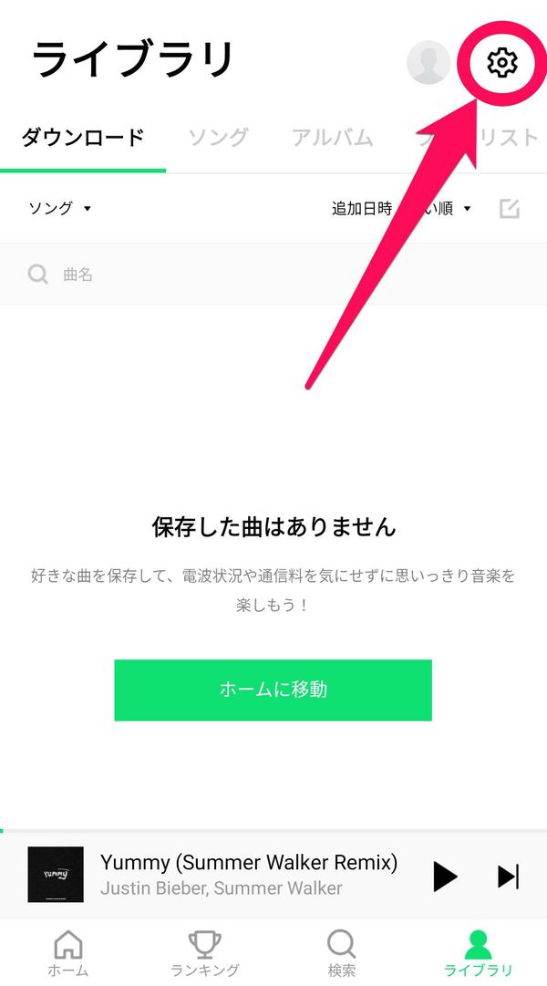 「設定（歯車アイコン）」を選択