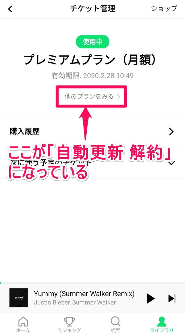 「チケット管理」を選択