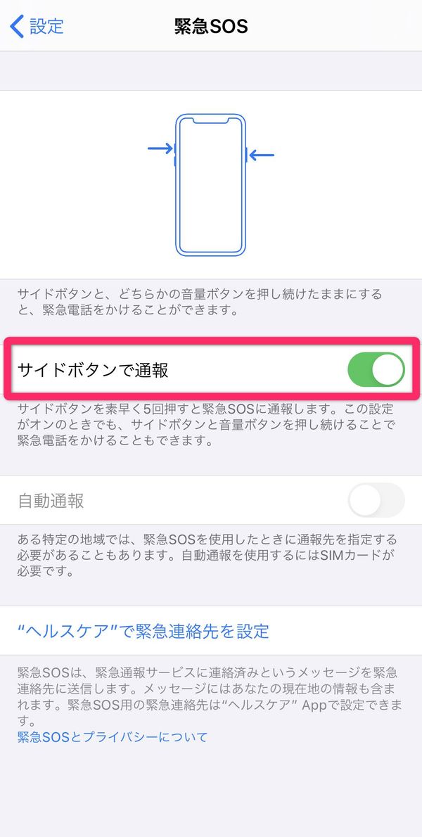 iPhone 緊急SOSサイドボタン