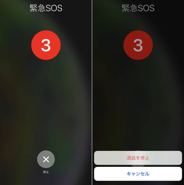 iPhone 緊急SOS