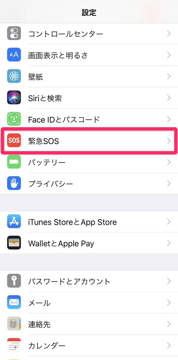 iPhone 緊急SOS設定