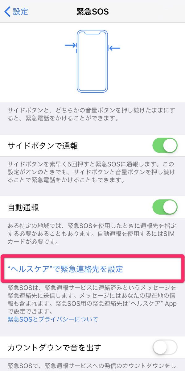 緊急SOS ヘルスケア