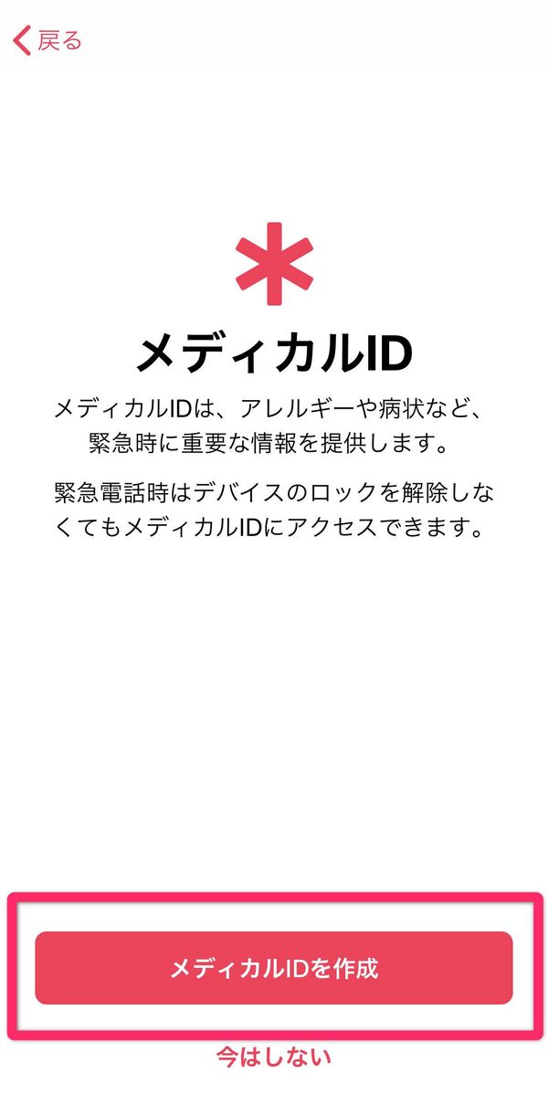 緊急SOS メディカルID