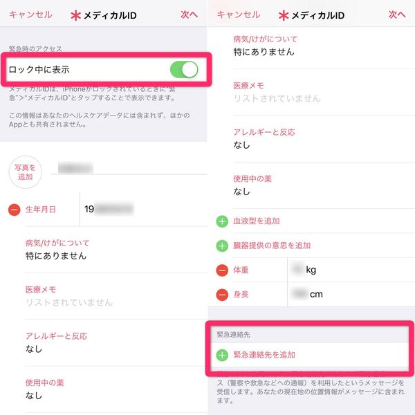 緊急SOS メディカルID