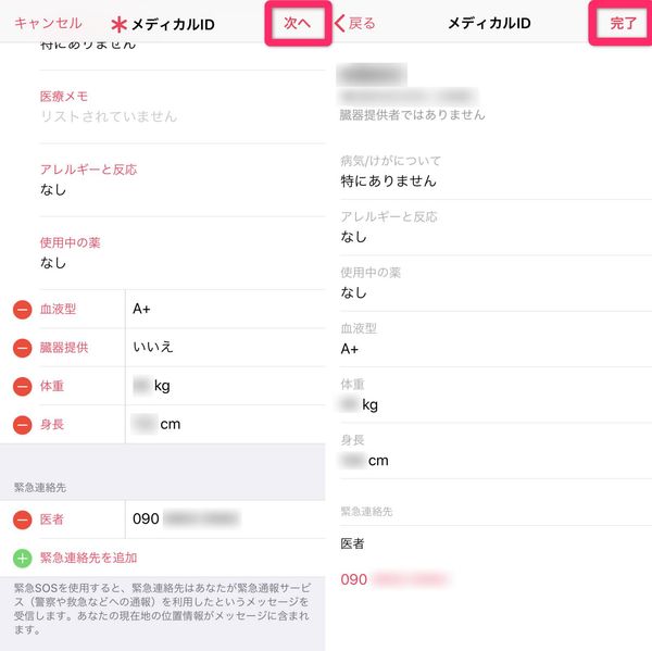 緊急SOS メディカルID