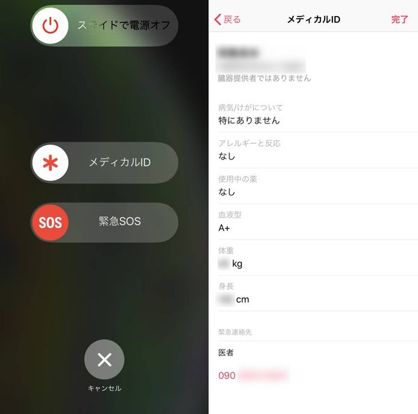緊急SOS メディカルID